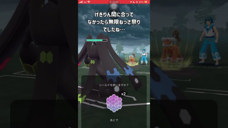 【ポケモンGO】レジェンド達成パーティにゼルネアス入れてみた【GBL】#shorts #ポケモンgo #gbl #ポケモン #マスターリーグ