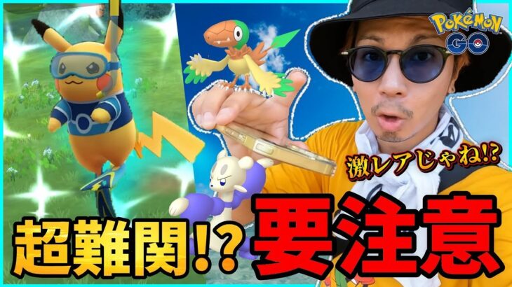 【ポケモンGO】ちょ激レア出現！？今から準備しないと・・・詰むぞ？色違いアーケンを狙って楽しんでいたら劇的展開に！！【PWCS2024限定】