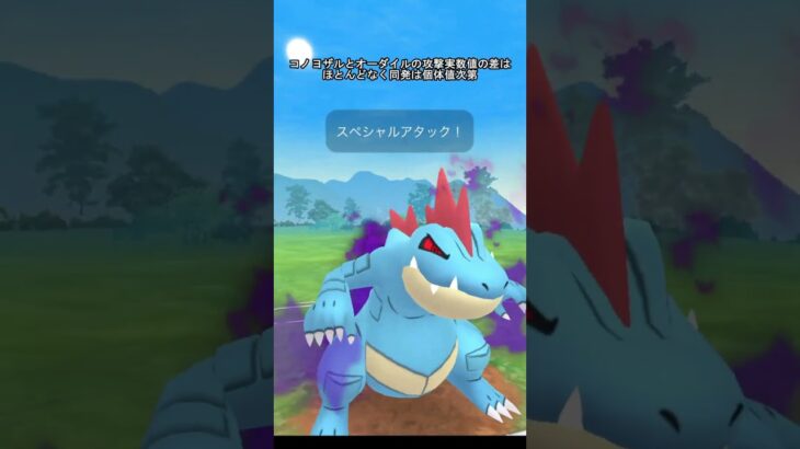 【ポケモンGO】Sオーダイル強いですね（速成カップ） #ポケモンgo #pokemongo #goバトルリーグ #GBL#PvP#shorts