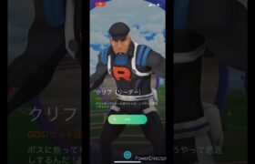 【ポケモンGO】リーダー　クリフVS