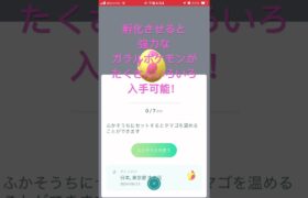 ポケモンGOアローラポケモン、ガラルポケモンの入手方法！#ポケモンgo #アローラ #アローラロコン