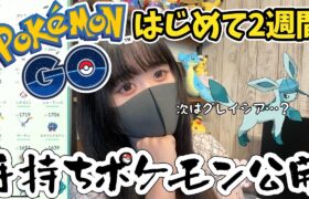 ポケGO初心者🔰がこれから育てるべきポケモンを考えてみた【ポケモンgo】