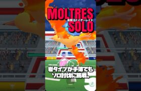 【ポケモンGO】弱めでもファイヤーをソロ討伐【moltres solo】679