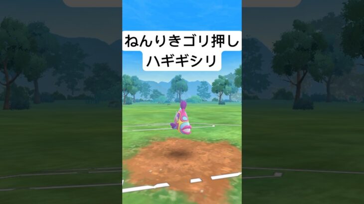 『ポケモンGO』ねんりきが強い！ハギギシリ【かせきカップ】#pokemon #pokemongo #gb #ポケモン #ポケモンgo #ゲーム #ゲーム実況 #shorts #short #実況