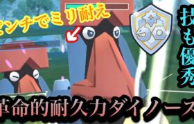 『ポケモンGO』耐久の鬼で形勢逆転！ピンチをチャンスにダイノーズ【ファンタジーカップ】#pokemon #pokemongo #gbl #ポケモン #ポケモンgo #ゲーム実況 #ゲーム #実況