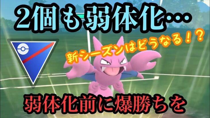 『ポケモンGO』大幅な弱体化前の今のうちにグライガーで楽しもう！【スーパーリーグ】#pokemon #pokemongo #gbl #ポケモン #ポケモンgo #ゲーム #ゲーム実況 #実況