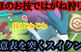 『ポケモンGO』みずタイプがほのお技を！まさかの技で相手を翻弄するスイクン【かせきカップ】#pokemon #pokemongo #gbl #ポケモン #ポケモンgo #ゲーム実況 #ゲーム