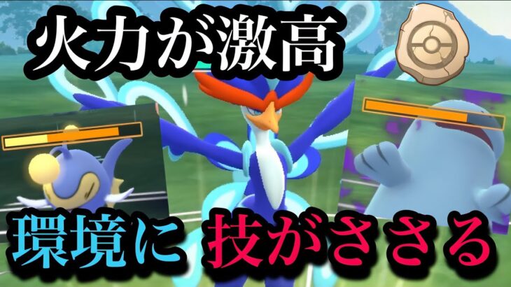 『ポケモンGO』技が環境に強く高回転＆高火力ウェーニバル【かせきカップ】#pokemon #pokemongo #gbl #ポケモン #ポケモンgo #ゲーム #ゲーム実況 #実況 #配信