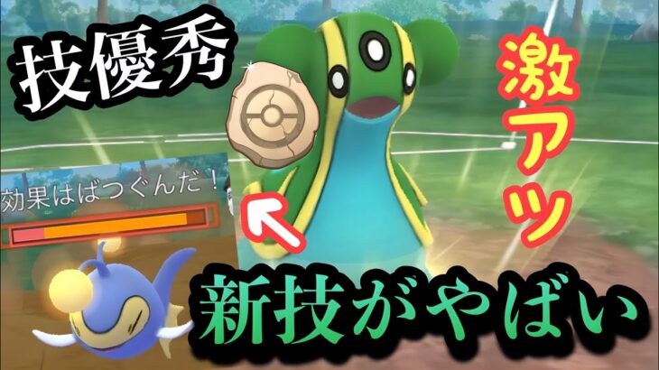 『ポケモンGO』あの技が光り輝く！意外な強さを発揮トリトドン【かせきカップ】#pokemon #pokemongo #gbl #ポケモン #ポケモンgo #ゲーム #ゲーム実況 #実況 #配信