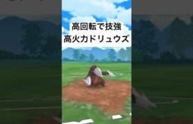 『ポケモンGO』新シーズンはどうなる！？ドリュウズ【ハイパーリーグ】#pokemon #pokemongo #gbl #ポケモン #ポケモンgo #ゲーム実況 #ゲーム #shorts #short