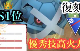 『ポケモンGO』コメットパンチが復刻！強技コミュニティデイメタグロス【スーパーリーグ】#pokemon #pokemongo #ポケモン #ポケモンgo #ゲーム実況 #ゲーム #実況 #配信