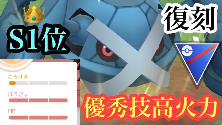 『ポケモンGO』コメットパンチが復刻！強技コミュニティデイメタグロス【スーパーリーグ】#pokemon #pokemongo #ポケモン #ポケモンgo #ゲーム実況 #ゲーム #実況 #配信