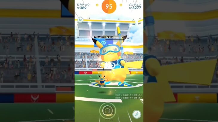 ピカチュウをピカチュウで一人討伐討伐したらまさかの…　ポケモンGOレイド　#pokemon　#pokemongo 　#おすすめ