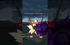 【ポケモンGO】マスターリーグ！#shorts #pokemongo #ポケモンgoバトルリーグ #ポケモンgo