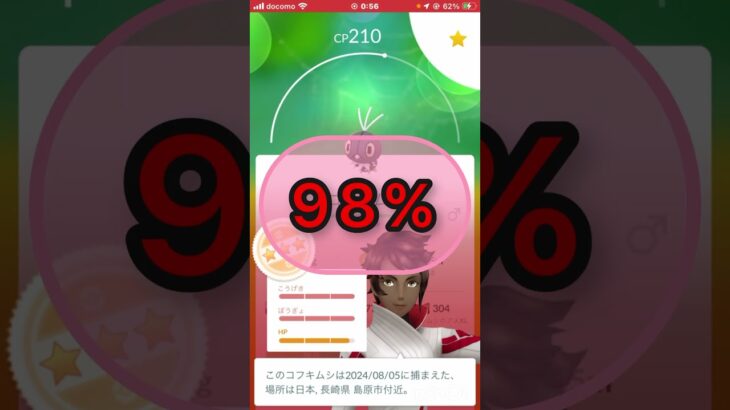 幸先よいスタート‼︎【ポケモンGO】#shorts #ゲーム実況 #shortvideo