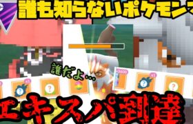 【ポケモンGO】知らねえやつの裏から知らねえやつでエキスパ到達w【マスターリーグ】