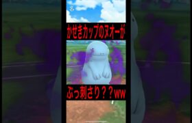 【ポケモンGO】水地面枠が最強か？？水地面が刺さりすぎてたwww#ポケモン #ポケモンsv #スーパーリーグ #pokemon #pokémongo #ばずれ