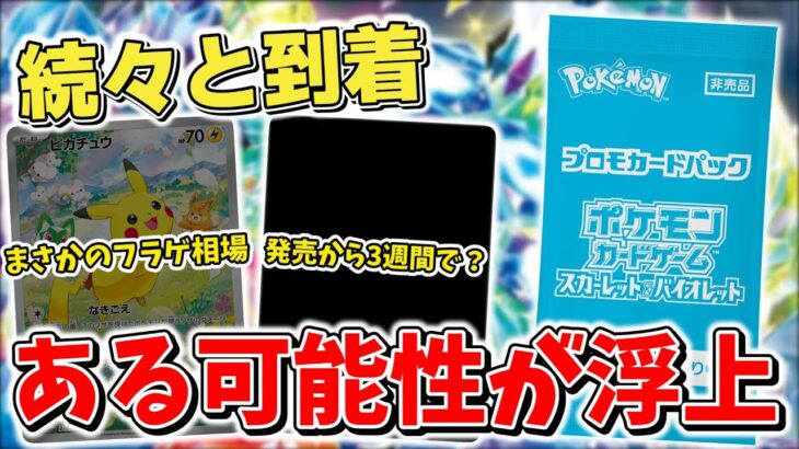 【ポケカ】 プロモパック到着 意外なフラゲ相場と封入率に関してある可能性が浮上 ポケカの夏がキタ！プロモカードGetキャンペーン！【ポケモンカード】