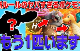 強いポケモン大量禁止の「レギュレーションH」の環境どうなる？ポケモン廃人の初見の感想がこちら