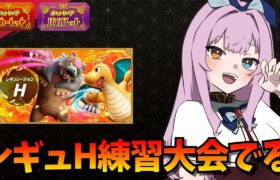 【レギュH】新環境を爆速で学ぶ🔥 withカバドリ【ポケモンSV/ポケットモンスター/ランクマッチ】