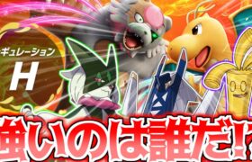 【新環境】レギュレーションH最強ポケモン10選!!!【ポケモンSV】