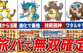 HGSSの旅パで大活躍するポケモン15選【ポケモンHGSS】