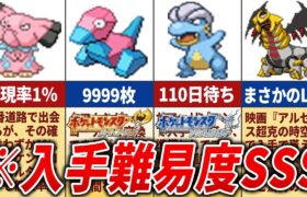 HGSSで入手困難なレアポケモンを一挙紹介【ポケモンHGSS】