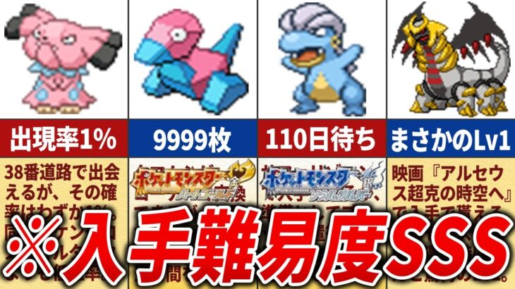 HGSSで入手困難なレアポケモンを一挙紹介【ポケモンHGSS】