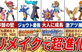 【金銀から進化】HGSSの全ジムリーダーについて徹底解説【ポケモンHGSS】