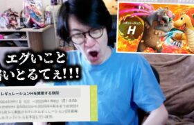 レギュレーションH発表！！が、しかし・・・なんだこれは！？どういうつもりだ！！！！！！！【ポケモンSV ビエラ】