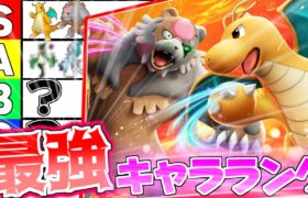 【大波乱】復権&マイナーポケモン大暴れ!?レギュH最強キャラランク!!!【ポケモンSV】