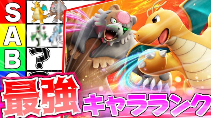 【大波乱】復権&マイナーポケモン大暴れ!?レギュH最強キャラランク!!!【ポケモンSV】