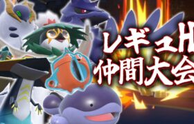 レギュレーションHの仲間大会で環境を先取りしていくっ！！！【ゆっくり実況】【ポケモンSV】