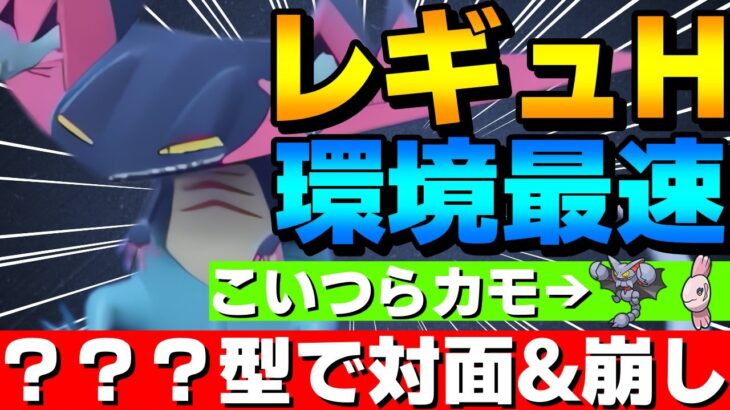 【レンタル有】環境最速！ドラパルトの？？？型がレギュH環境にブチ刺さって強すぎるwww【ポケモンSV】