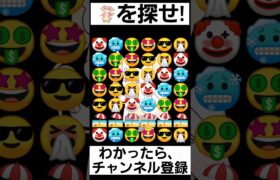 【ポケモン】見つけられたらIQ150あるらしい【タブンネを探せ】#shorts