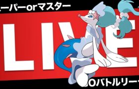 【LIVE】コミュデイお疲れ様！皆様の成果はどうだったでしょうか？【ポケモンGO】【GOバトルリーグ】【スーパーリーグ】【マスターリーグ】