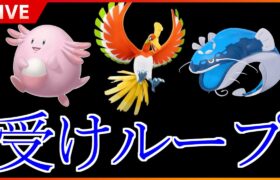 【●LIVE】受けループって強いんか？漢のランクマッチ!!【ポケモンSV】