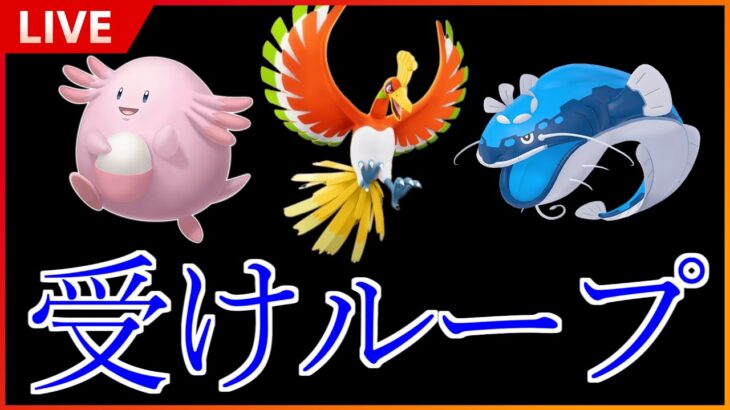 【●LIVE】受けループって強いんか？漢のランクマッチ!!【ポケモンSV】