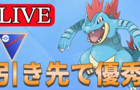 【スーパーリーグ】今日こそオーダイルでレートを上げたい！ Live #1151【GOバトルリーグ】【ポケモンGO】