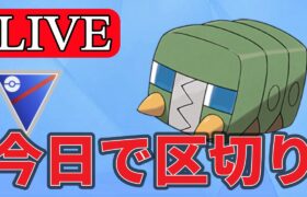 【スーパーリーグ】少しでもレートを上げてかせきカップへ！ Live #1152【GOバトルリーグ】【ポケモンGO】