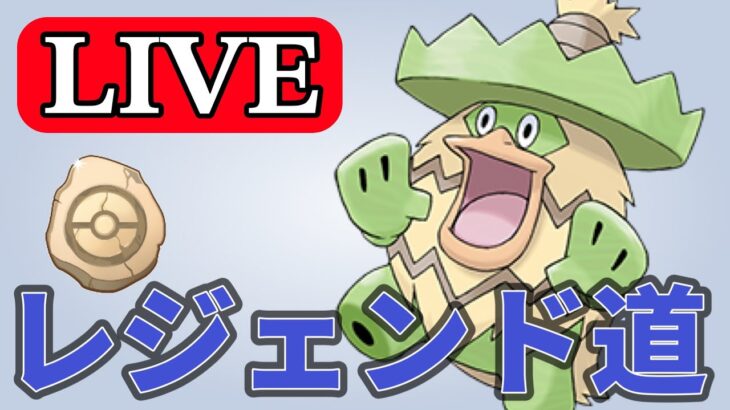 【かせきカップ】ハワイ前に爆勝ちしたい！！ Live #1163【GOバトルリーグ】【ポケモンGO】