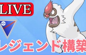 【スーパーリーグ】来シーズン弱体化を受けるヤルキモノを活躍させるぞ！ Live #1171【GOバトルリーグ】【ポケモンGO】