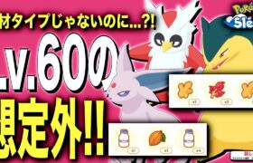 Lv.60を育成したら食材が溢れかえった話【ポケモンスリープ】