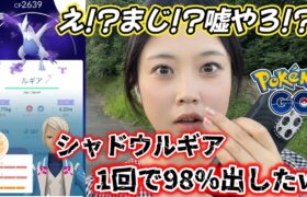 【運ゲー】実質MAX?😱🗯️シャドウルギア1回で終わった＼(^o^)／ｗｗｗｗ💗💗ポケモンGO Pokémon GO  Japan  일본인 포켓몬고