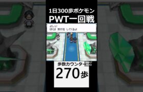 PWT一回戦　VSヒュウ。　 day17　Part3【1日300歩ポケモン　ホワイト２】