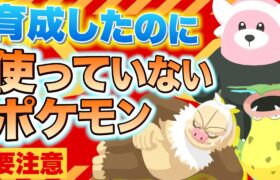 ポケスリガチ勢が育てたけど使わなくなったポケモンと皆に知ってほしい教訓をお話します【ポケモンスリープ】【ポケスリ】【Pokémon Sleep】