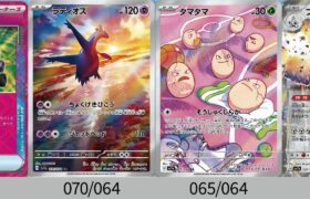 【ポケカ】「楽園ドラゴーナ」これまで公開された全カードまとめ！【Pokémon cards】Card list of Paradise Dragona