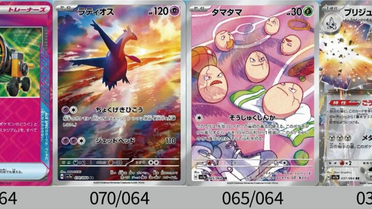 【ポケカ】「楽園ドラゴーナ」これまで公開された全カードまとめ！【Pokémon cards】Card list of Paradise Dragona