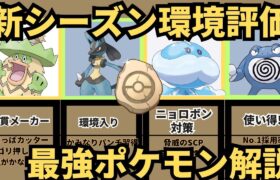 （最新版）化石カップ環境考察！最強ポケモンは誰だ？　PokémonGO　化石カップ　強いポケモンは？　解説動画　ルンパッパ　ルカリオ　ニョロボン　ブルンゲル