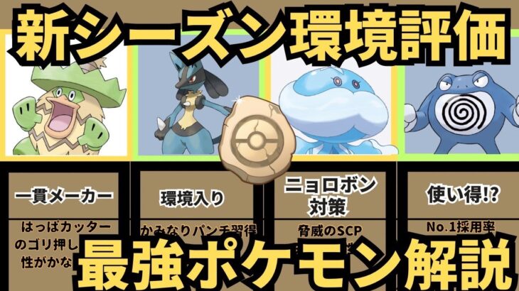 （最新版）化石カップ環境考察！最強ポケモンは誰だ？　PokémonGO　化石カップ　強いポケモンは？　解説動画　ルンパッパ　ルカリオ　ニョロボン　ブルンゲル